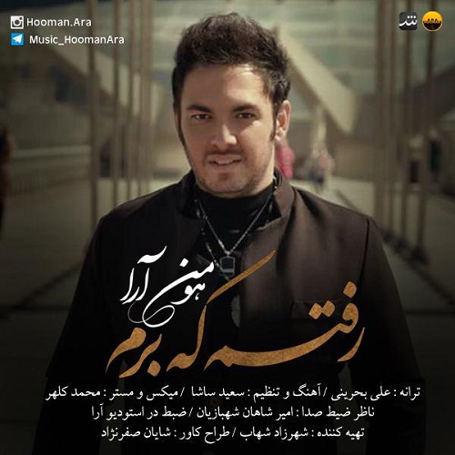 دانلود آهنگ رفتم که برم